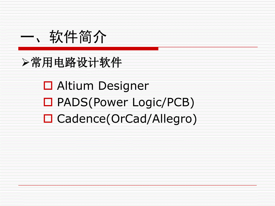 电子AltiumDesigner设计电路报告_第4页