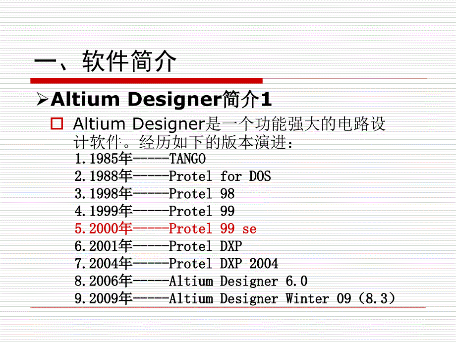 电子AltiumDesigner设计电路报告_第5页