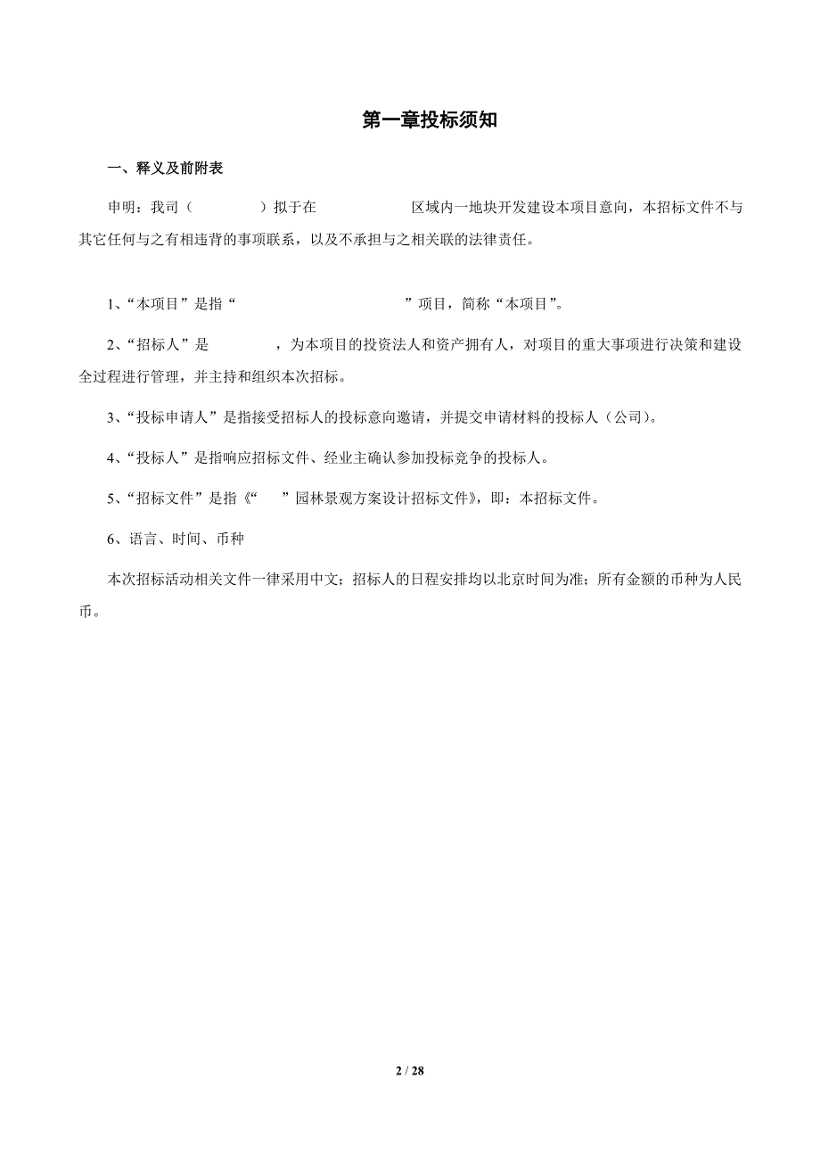 园林景观设计招标文件.docx_第2页