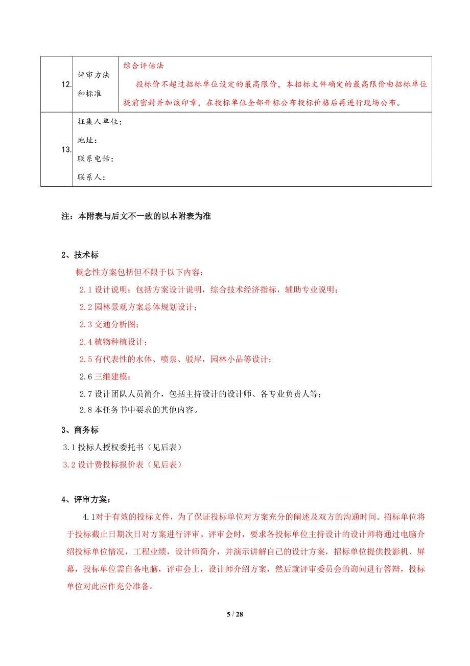 园林景观设计招标文件.docx_第5页