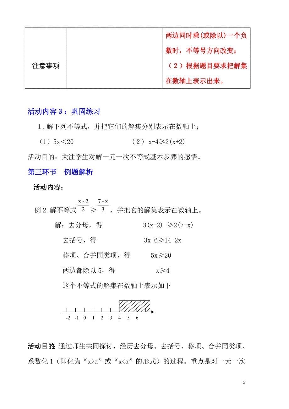 一元一次不等式教学设计_第5页