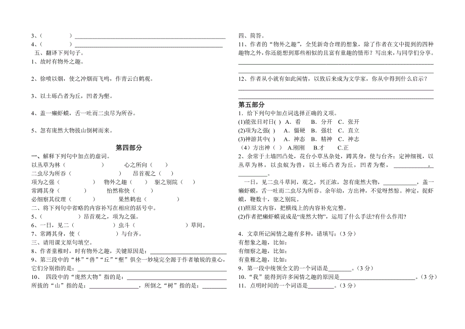 七年级上_童趣复习题.doc_第2页