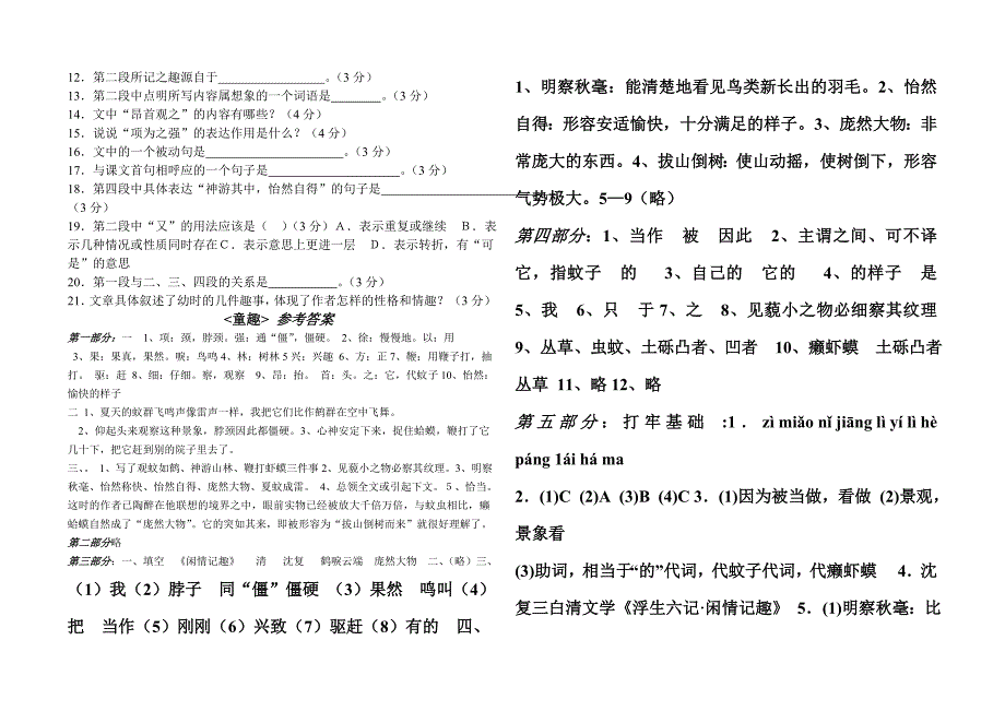 七年级上_童趣复习题.doc_第3页