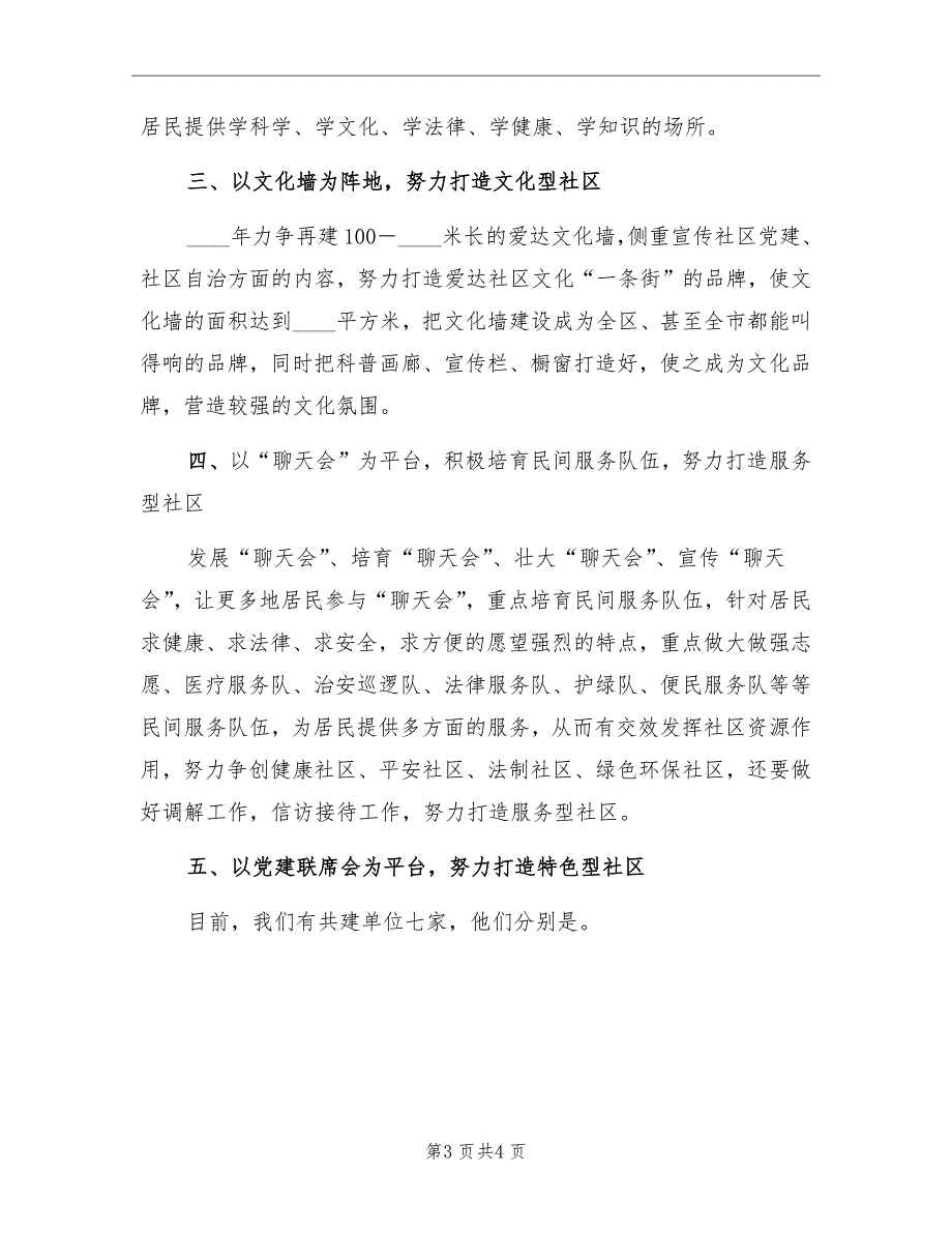 社区年度工作计划范本_第3页