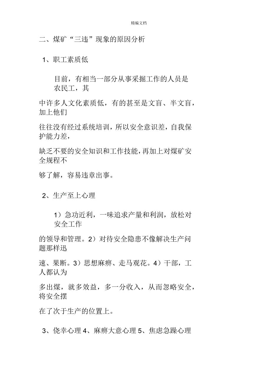 煤矿三违分析及防范措施_第3页