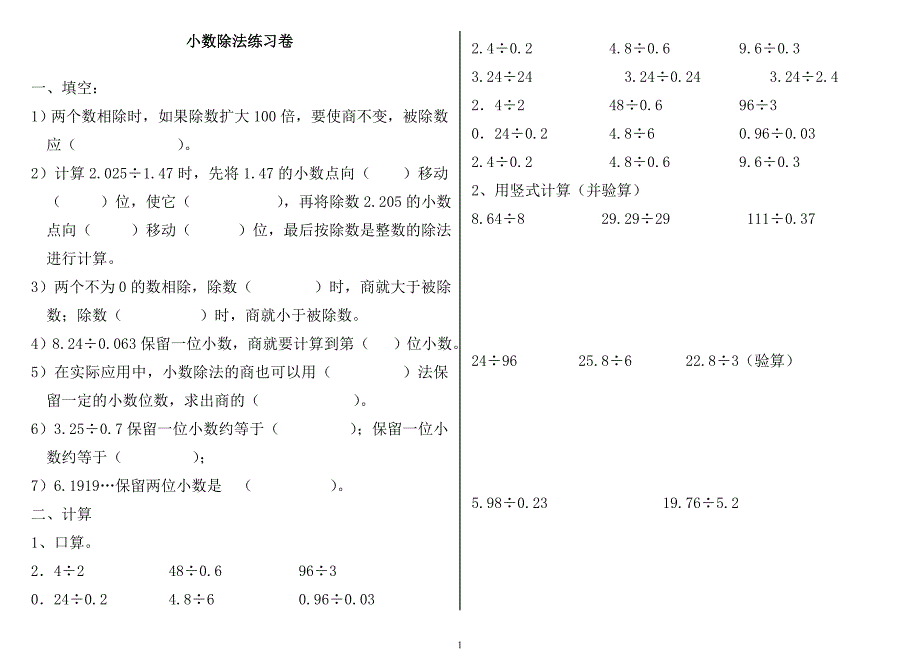 五年级小数除法练习题_第1页