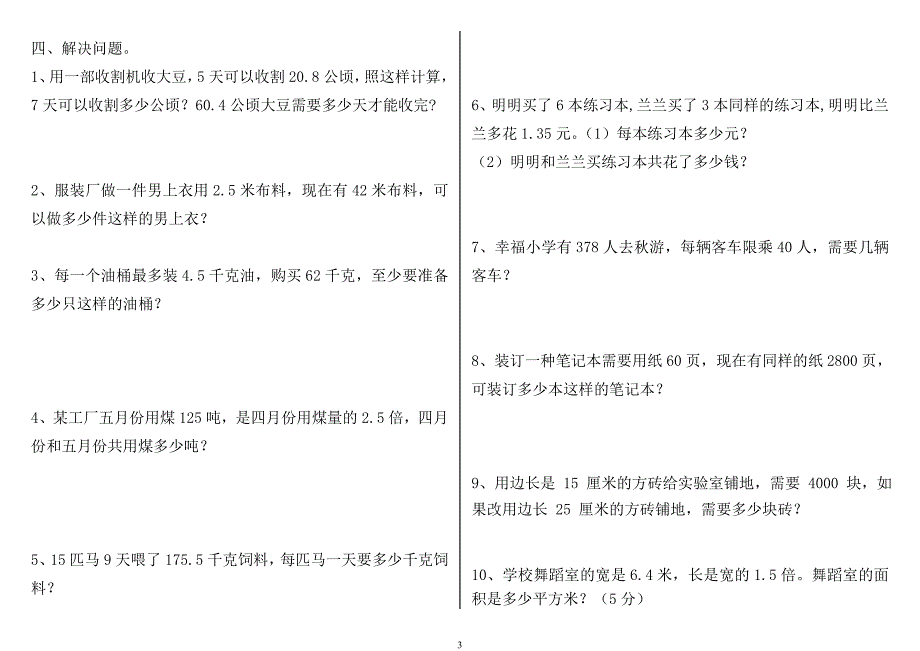 五年级小数除法练习题_第3页