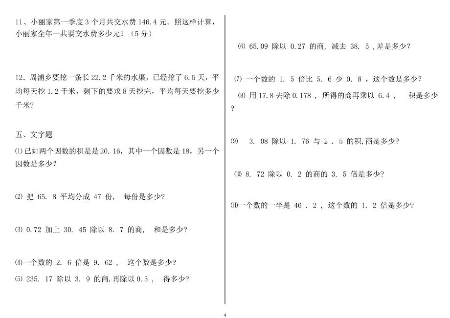 五年级小数除法练习题_第4页