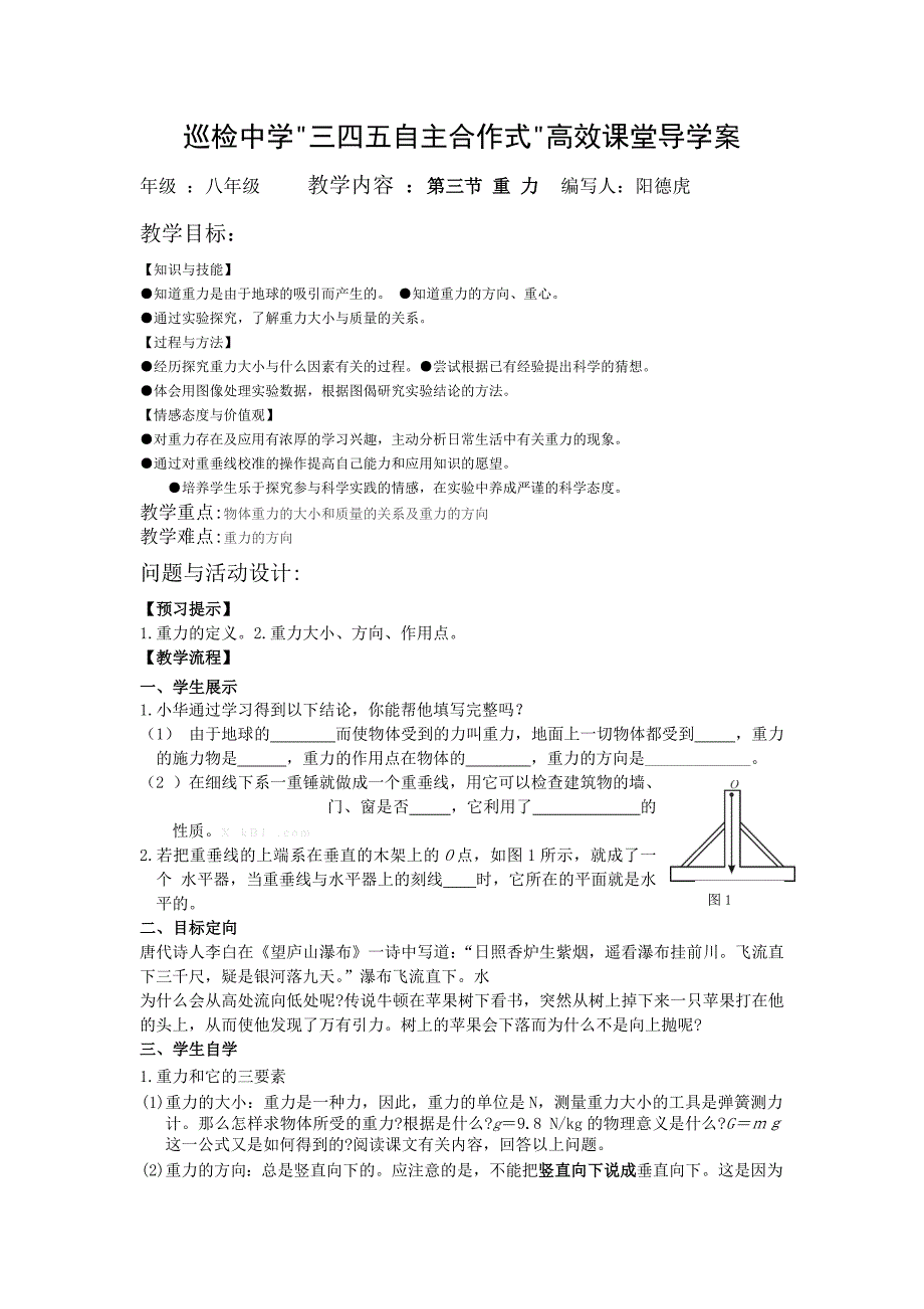 巡检中学物理导学案模板73_第1页