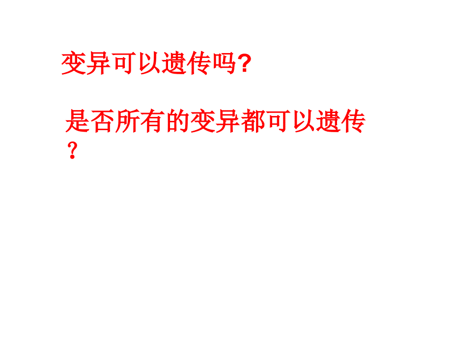 基因突变和基因重组使用ppt课件_第3页