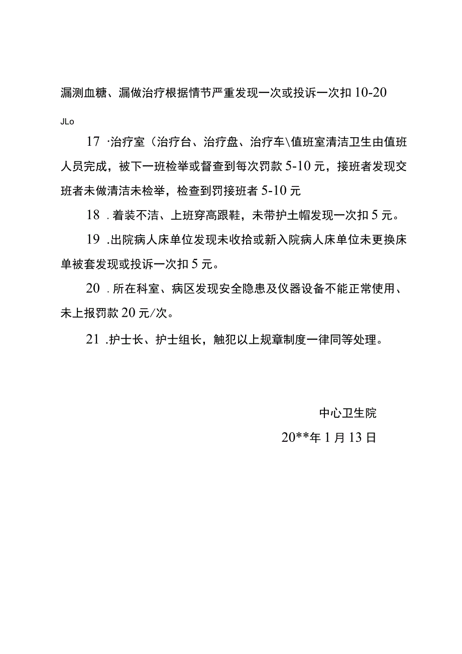 中心卫生院护理人员管理制度_第4页