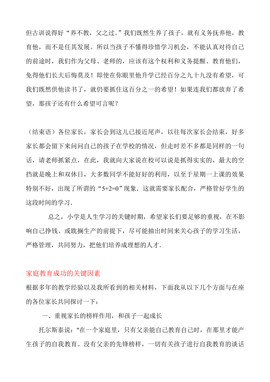 双河完小家长会发言稿_第2页