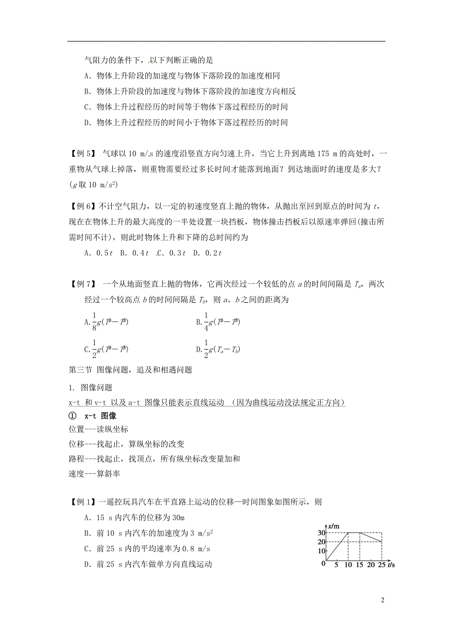 辽宁省大连真金教育信息咨询有限公司2014高考物理一轮复习讲义2.2自由落体运动和竖直上抛运动_第2页