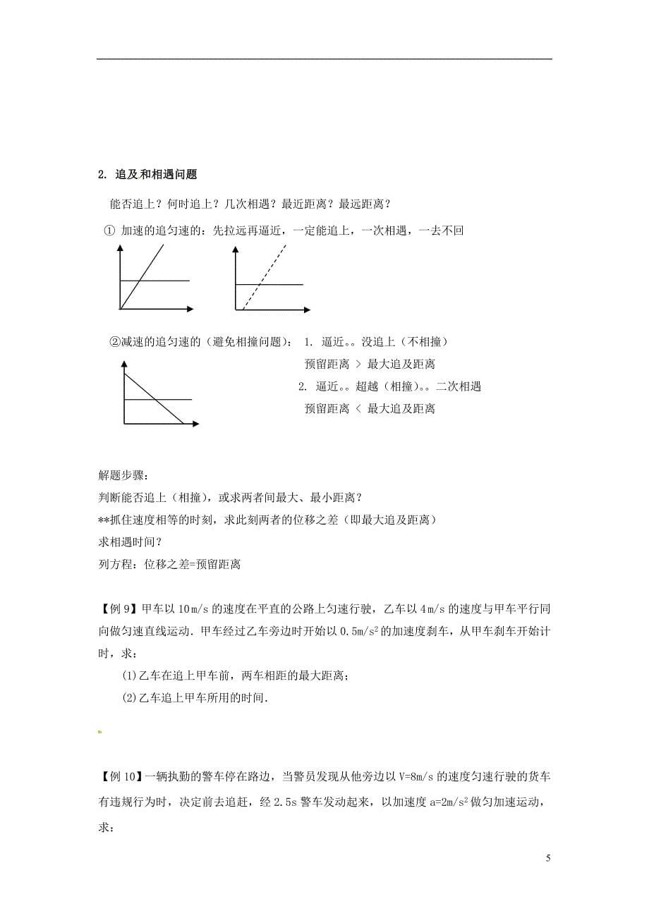 辽宁省大连真金教育信息咨询有限公司2014高考物理一轮复习讲义2.2自由落体运动和竖直上抛运动_第5页