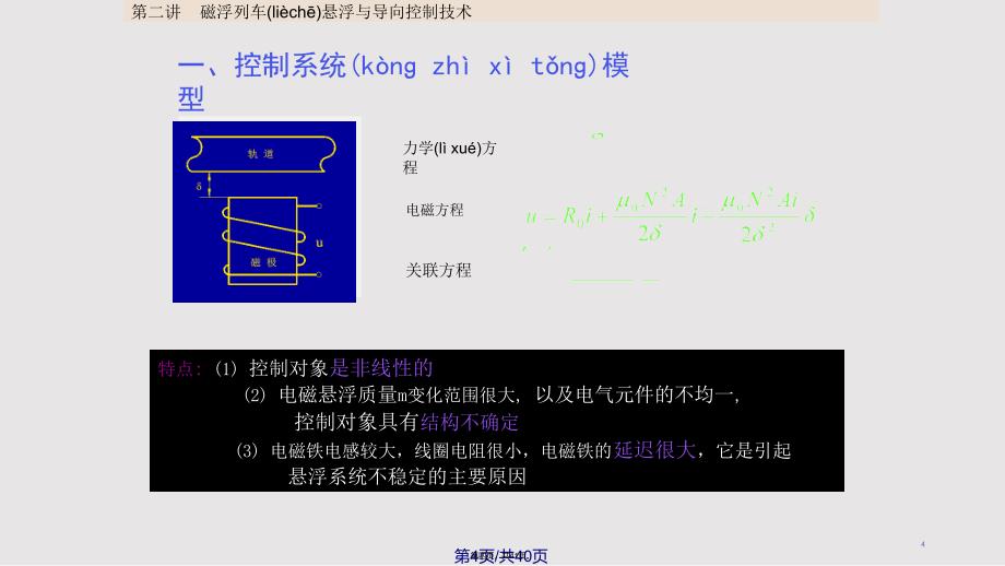 C悬浮与导向技术实用实用教案_第4页