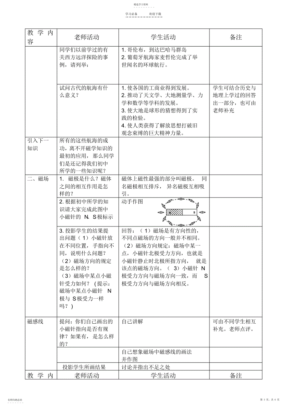 2022年指南针与远洋航海》教学设计_第3页