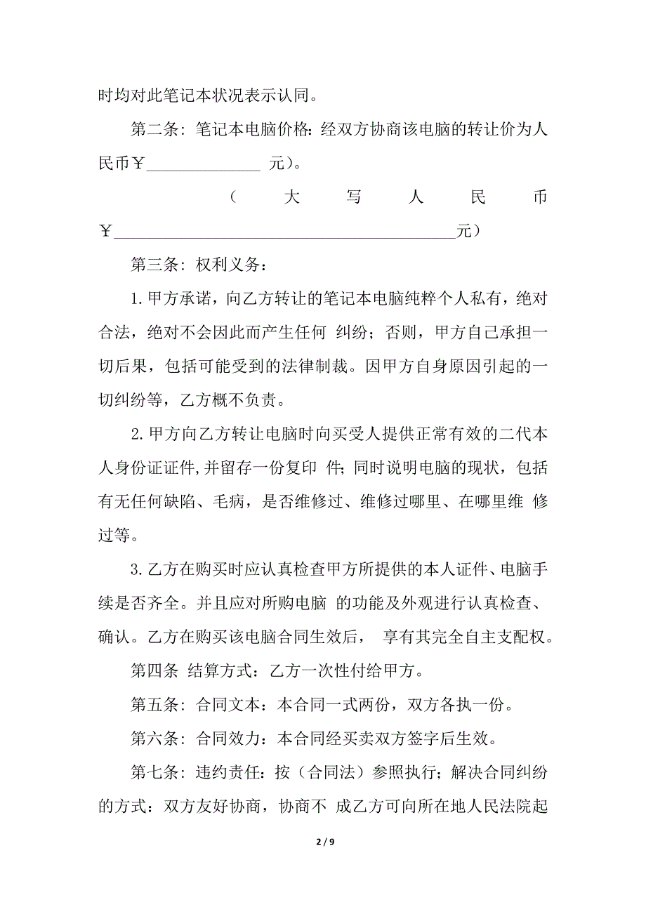 二手电脑转让合同.docx_第2页