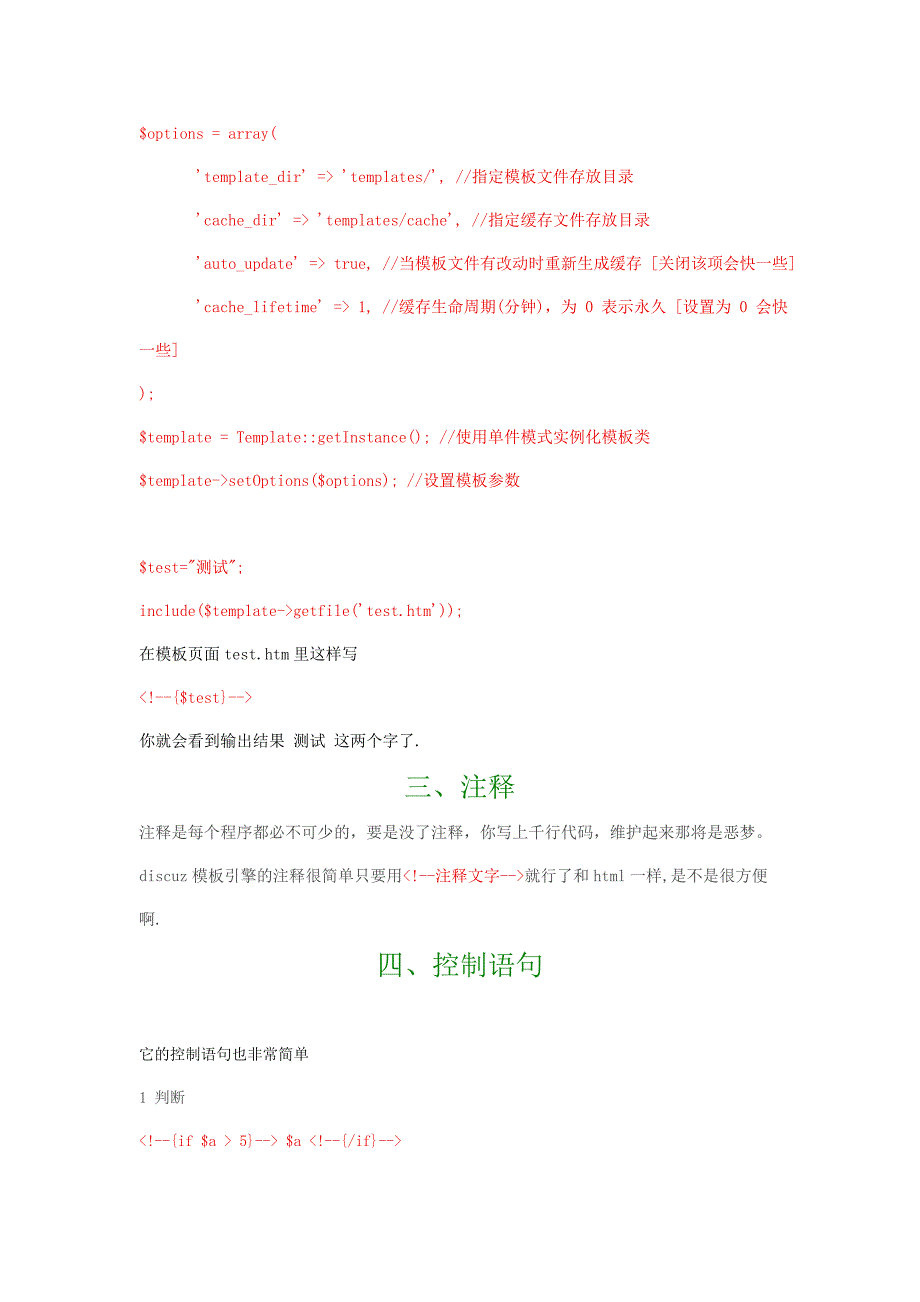 DISCUZ模板引擎手册_第3页