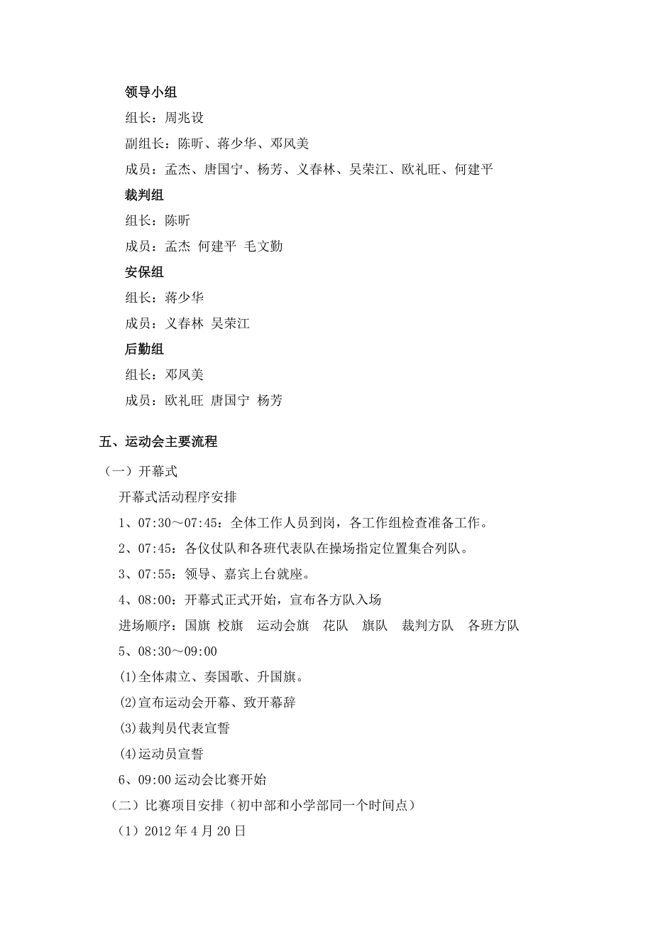 中学生校秋季运动会策划方案_第2页