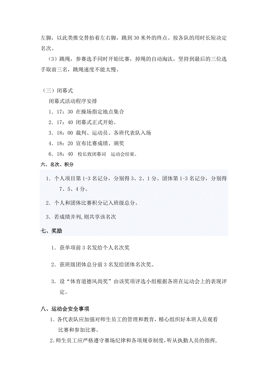 中学生校秋季运动会策划方案_第4页