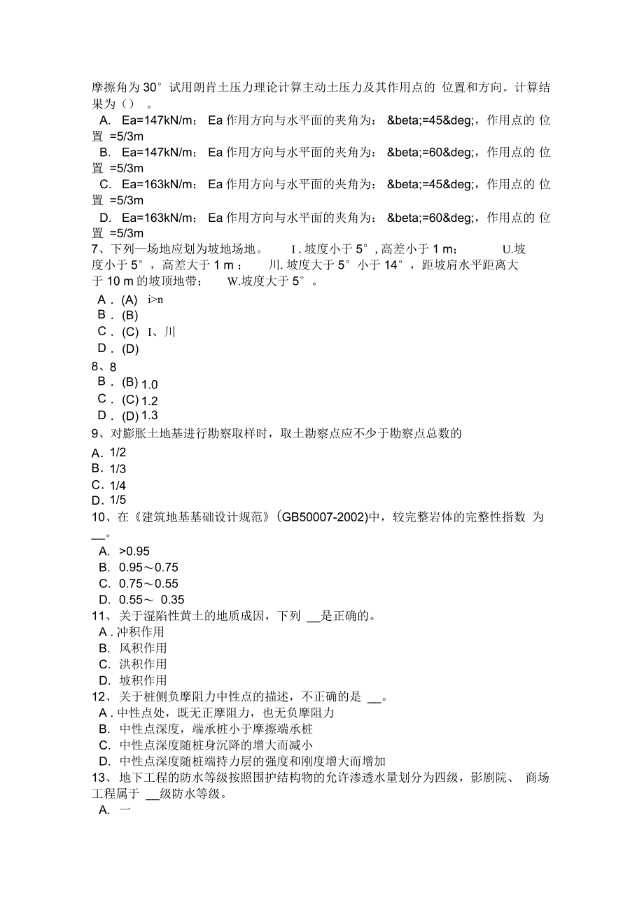 吉林省下半年注册土木工程师水利水电基础考试试卷复习课程_第2页