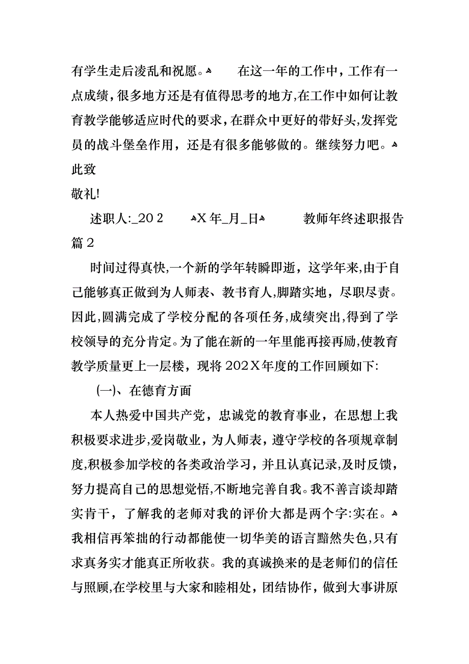 教师年终述职报告锦集7篇_第3页