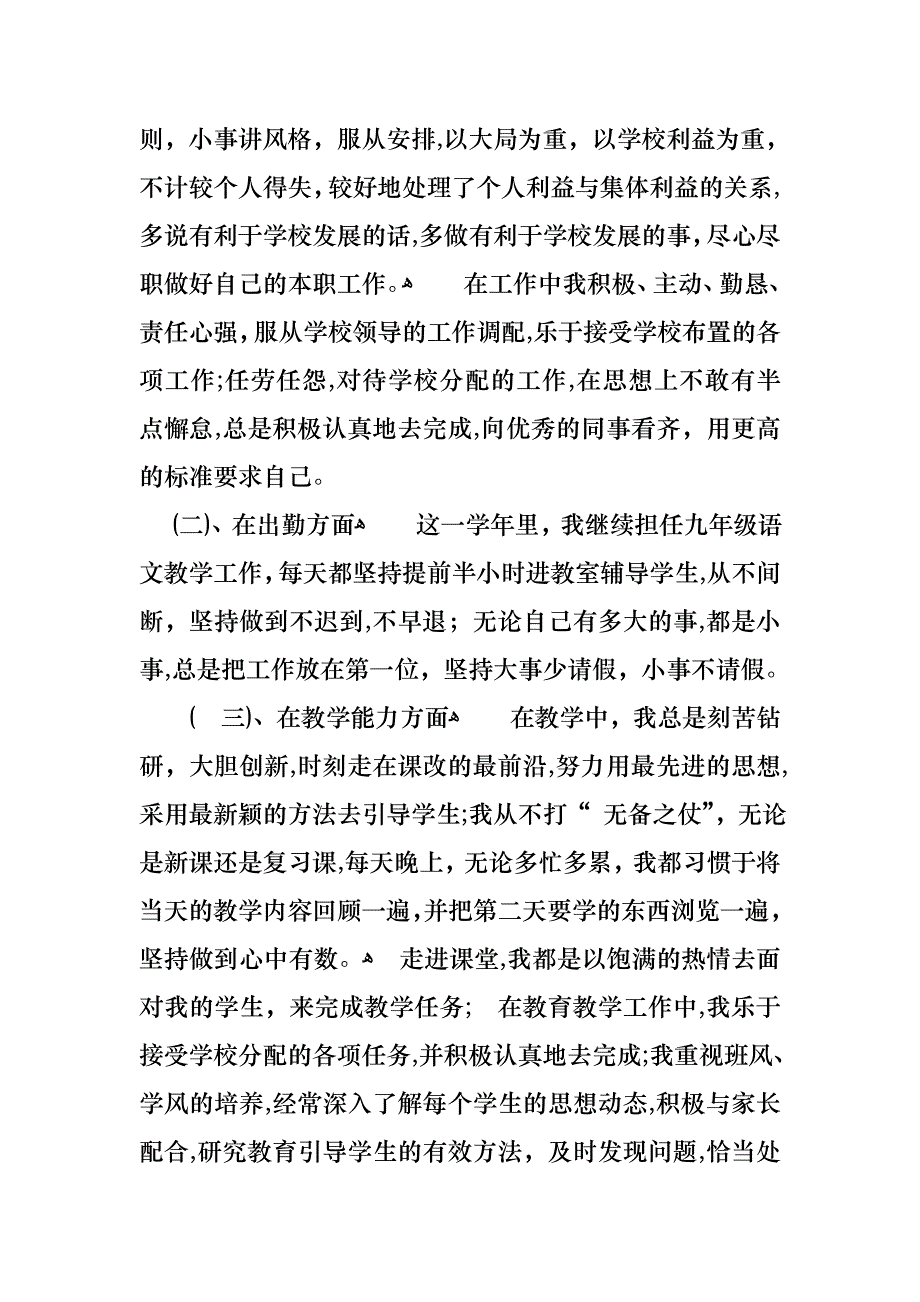 教师年终述职报告锦集7篇_第4页