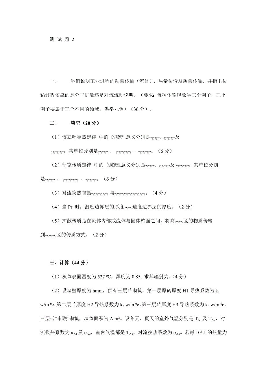 冶金传输原理试题.doc_第3页