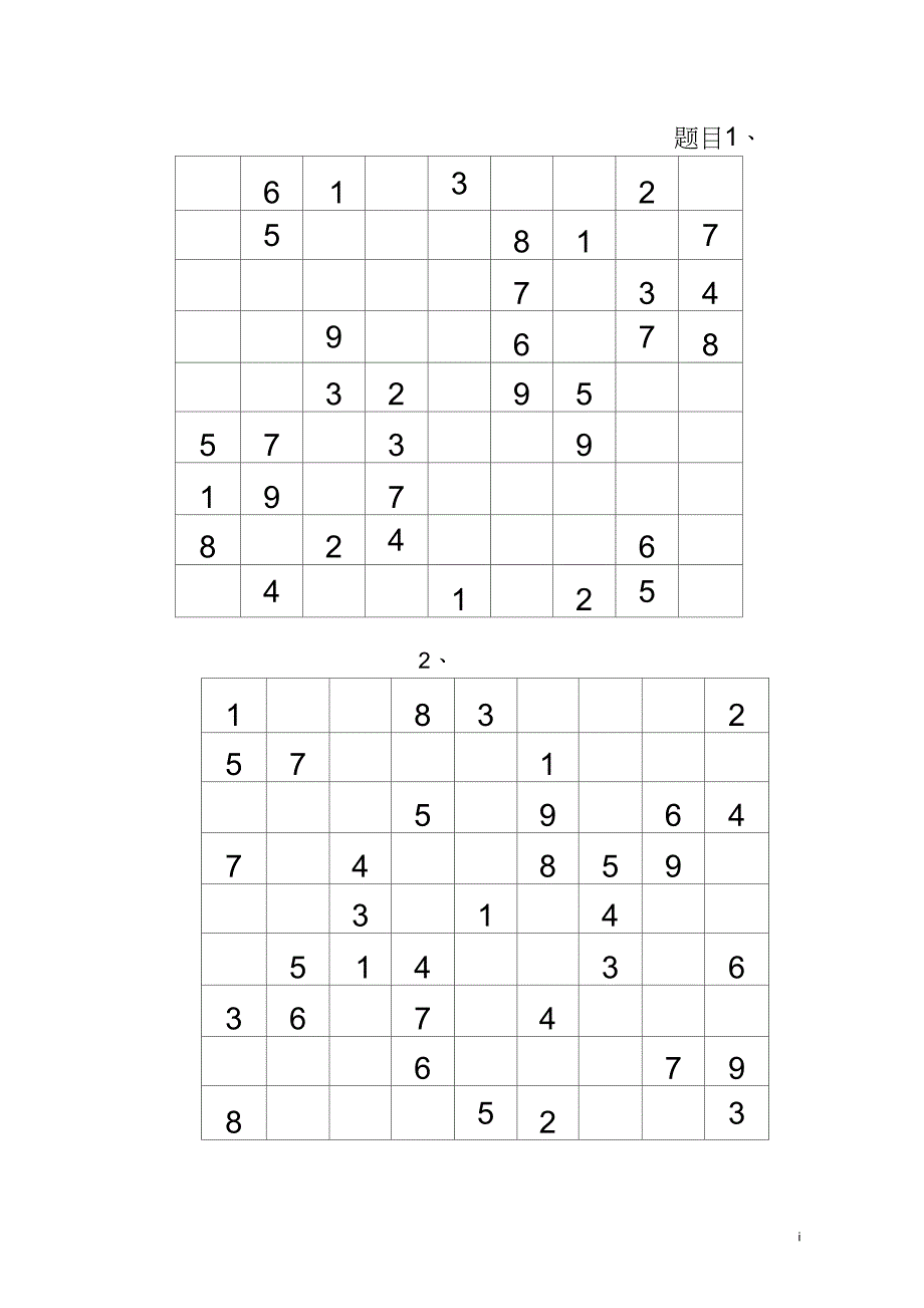 九宫格数独及答案18道_第1页