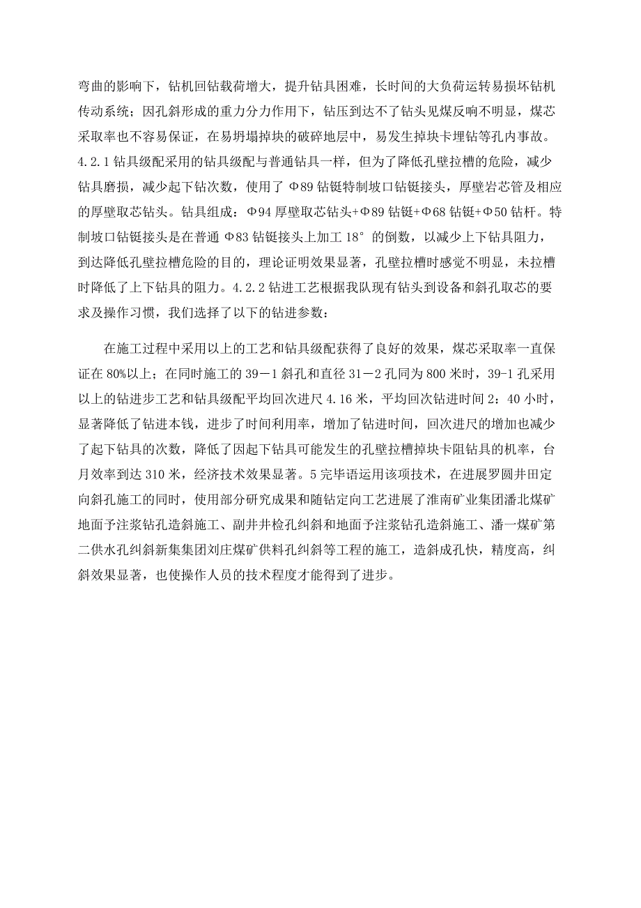 定向斜孔钻进工艺技术研究_第3页