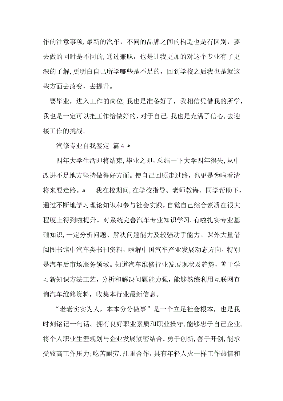 汽修专业自我鉴定汇编八篇_第4页