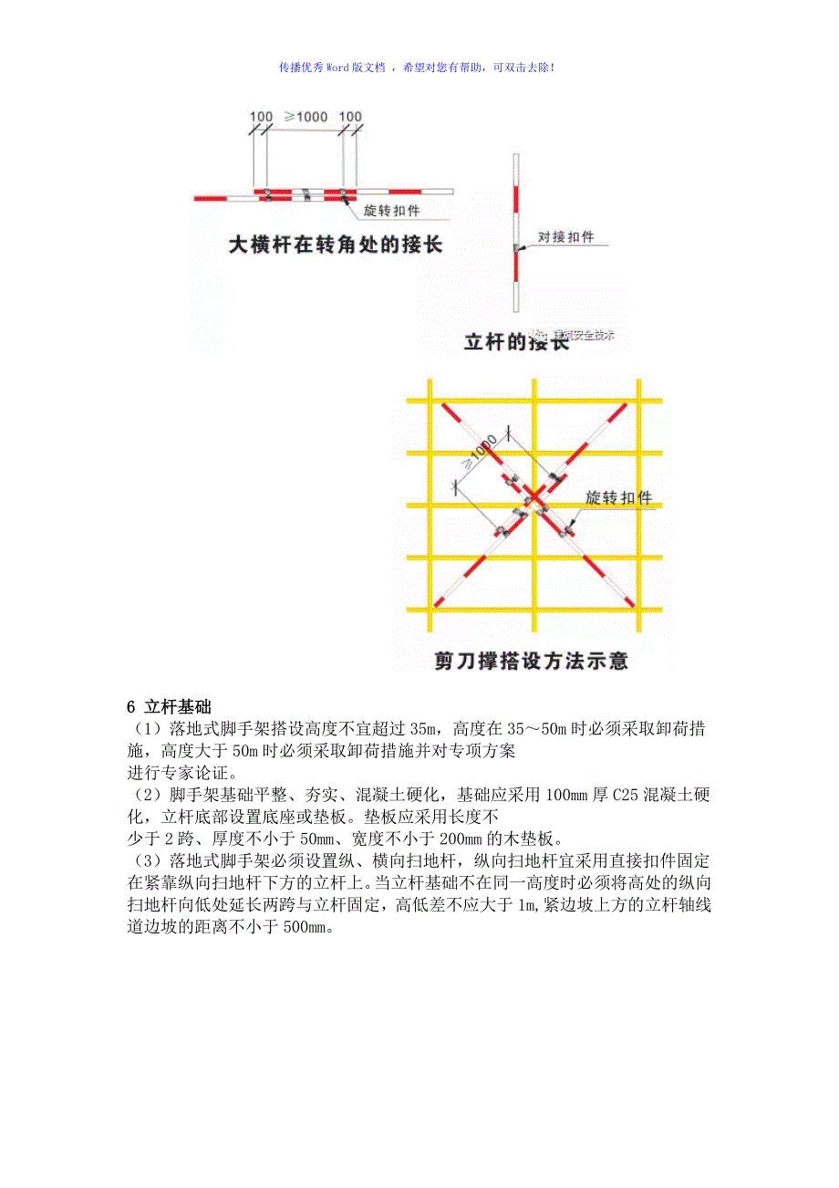 外脚手架搭设图解Word版_第3页