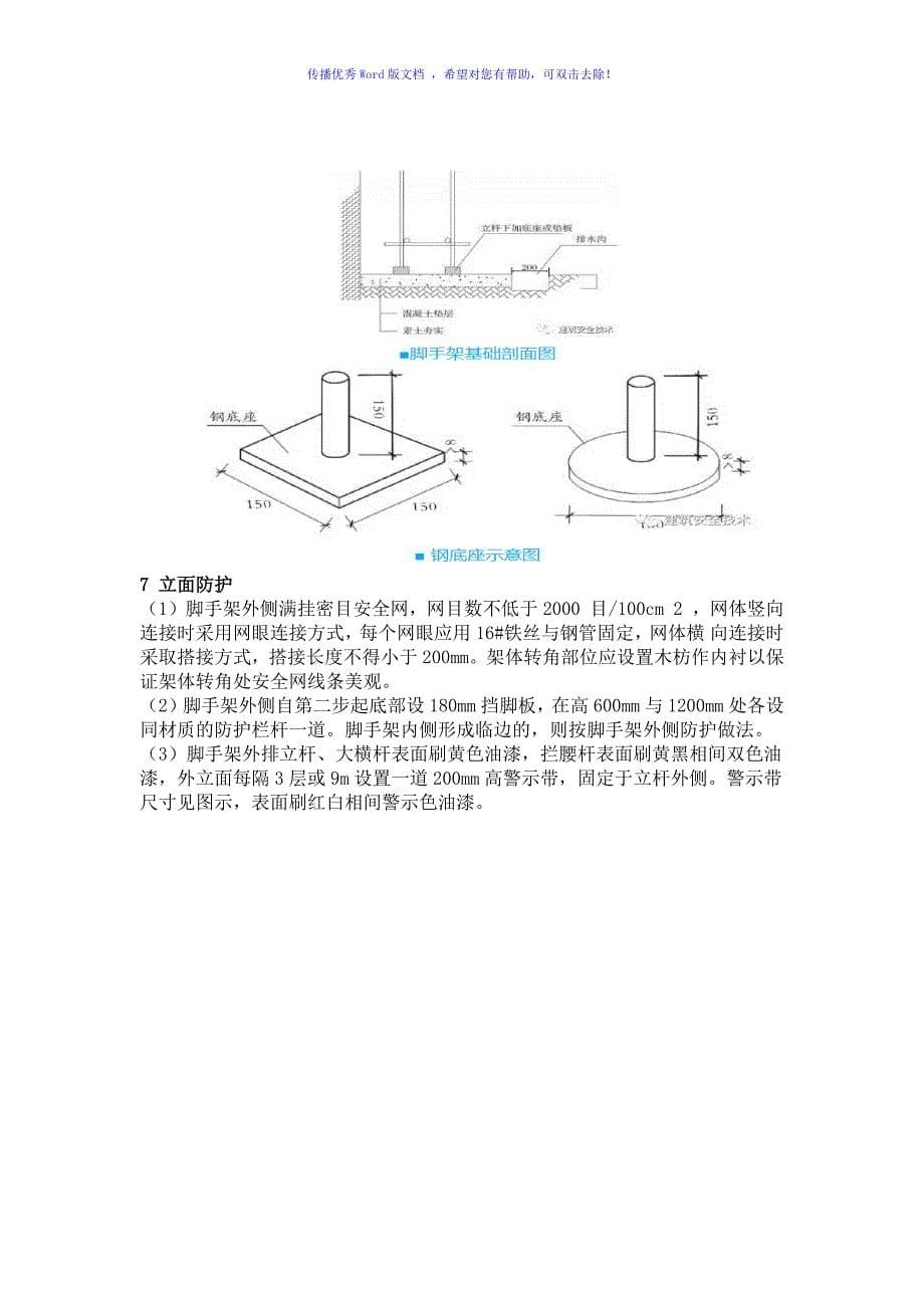 外脚手架搭设图解Word版_第5页