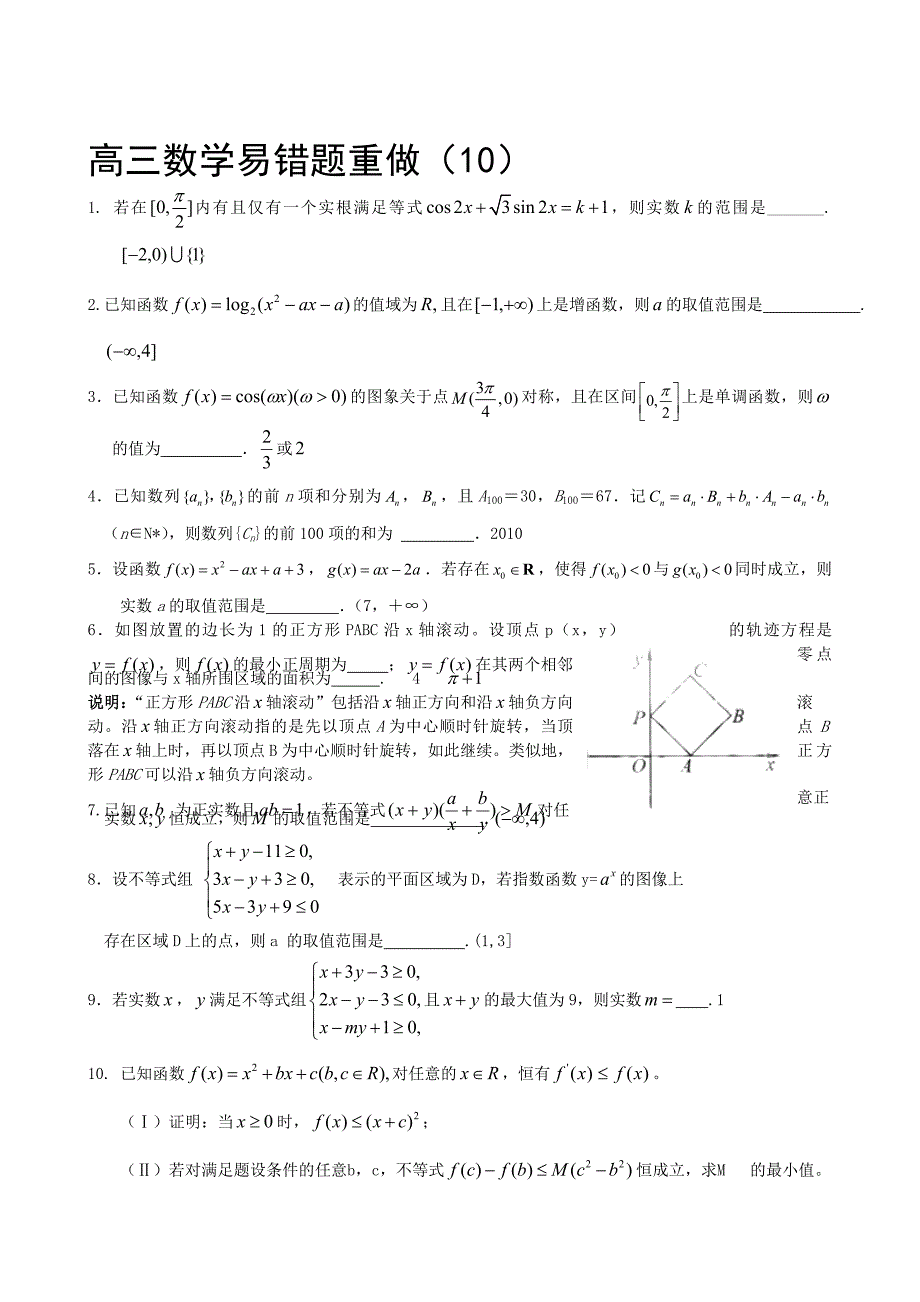 高三数学易错题重做0_第1页