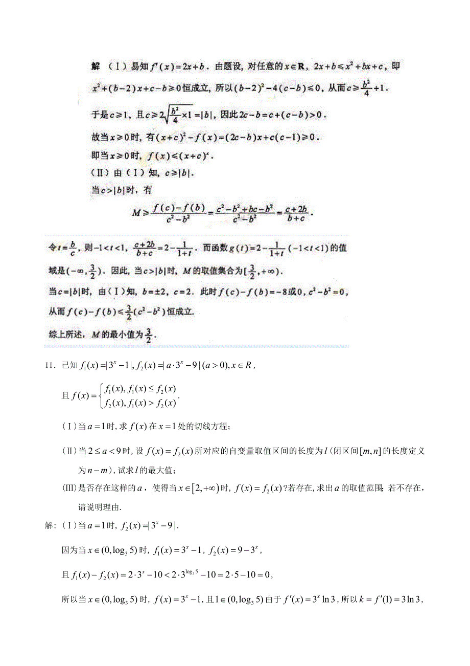 高三数学易错题重做0_第2页