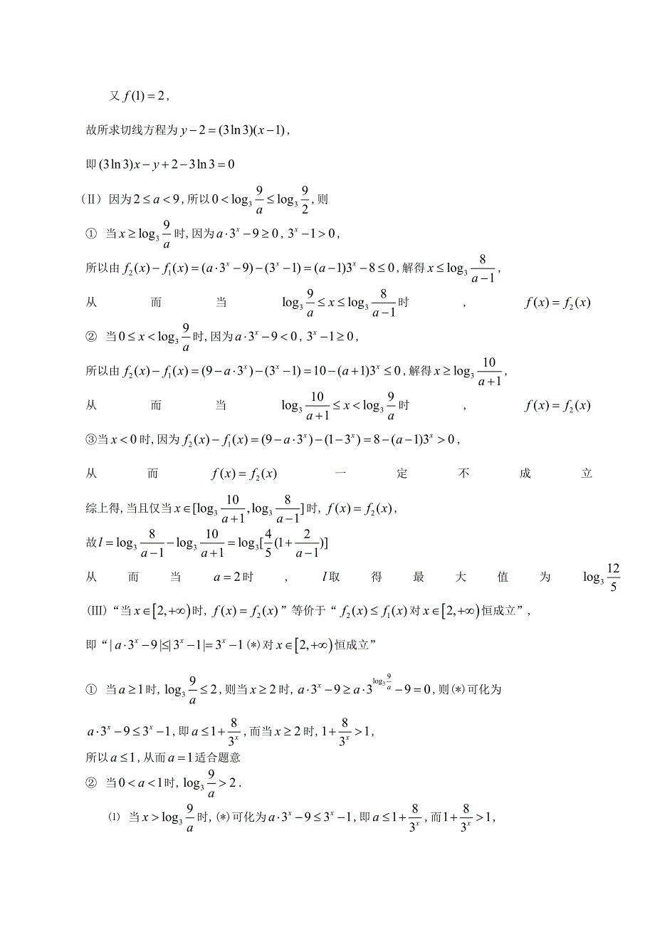 高三数学易错题重做0_第3页