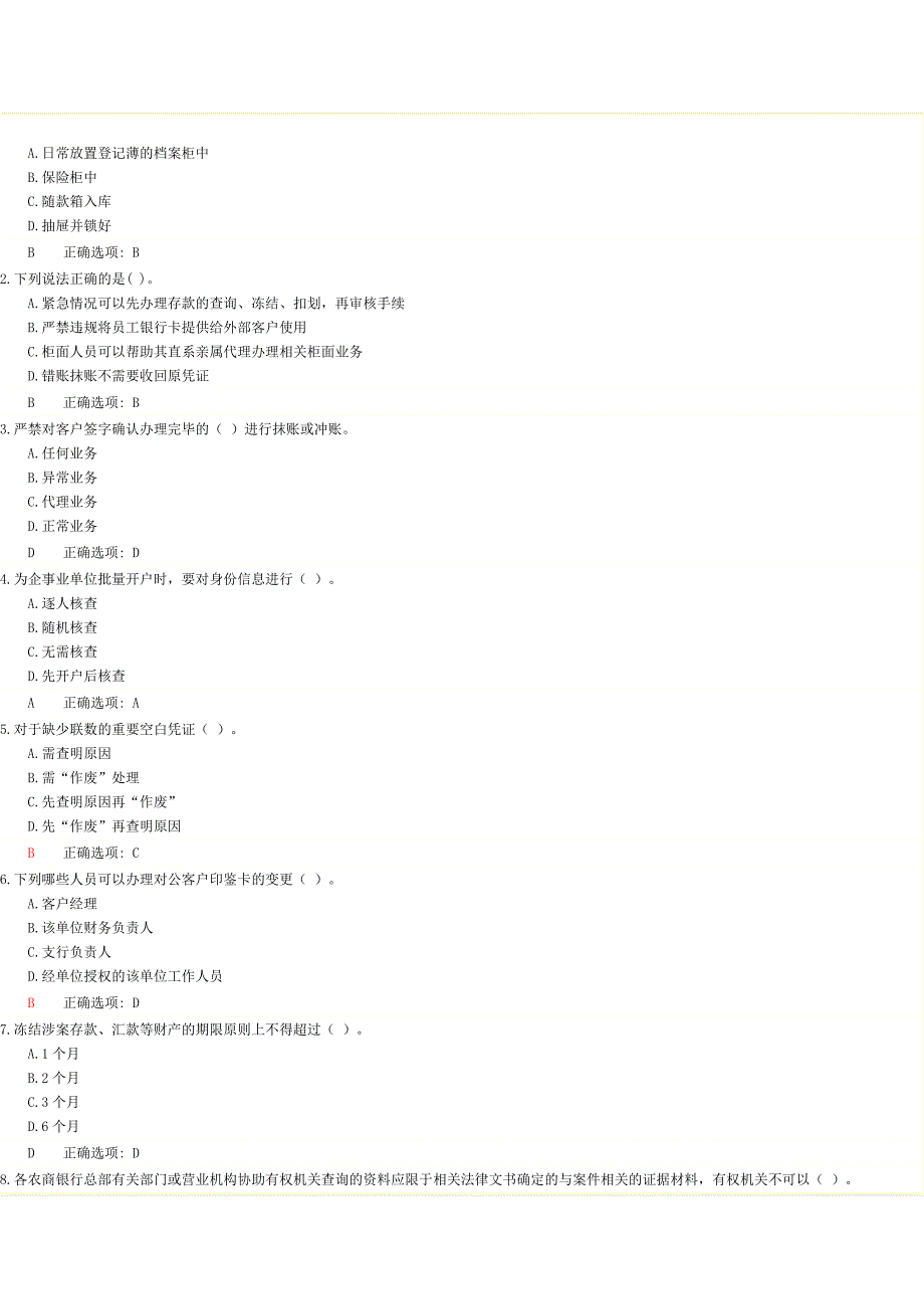 柜面操作风险合规考试.doc_第1页