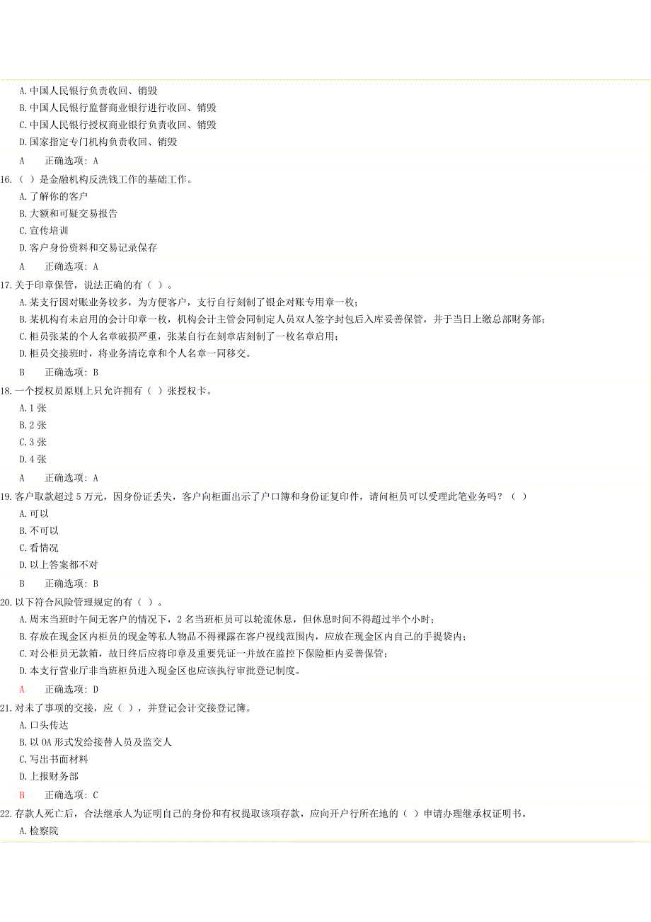 柜面操作风险合规考试.doc_第3页