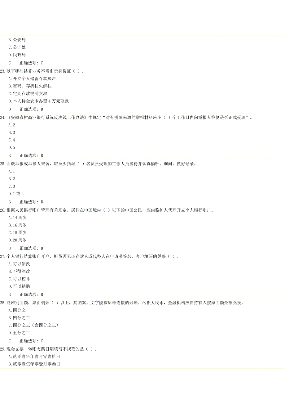 柜面操作风险合规考试.doc_第4页