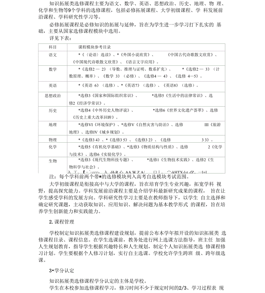 普陀中学选修课程选课指导手册含选课流程_第4页