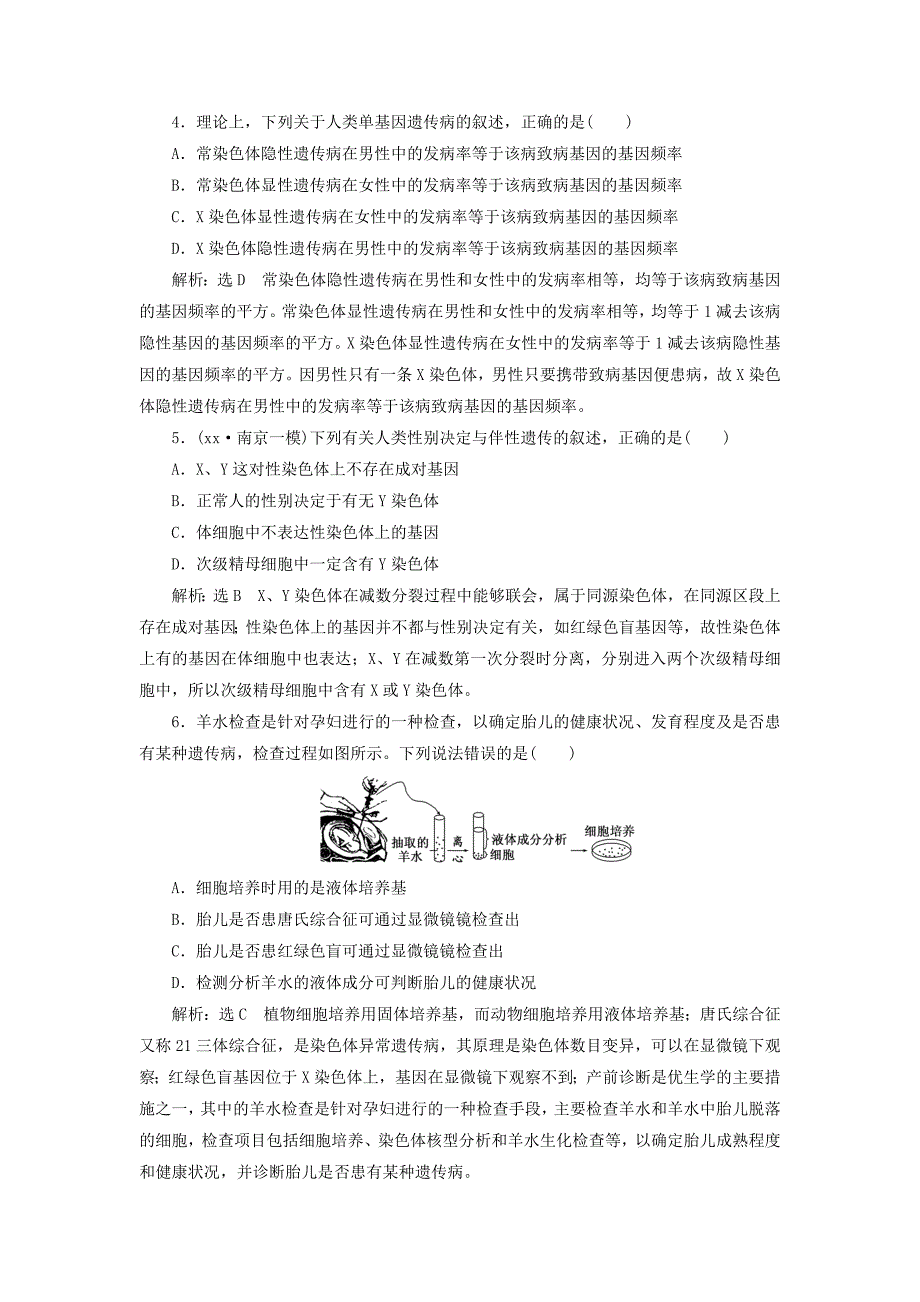 高考生物一轮复习第一单元遗传定律和伴性遗传课时跟踪检测二十人类遗传病与伴性遗传的综合应用_第2页