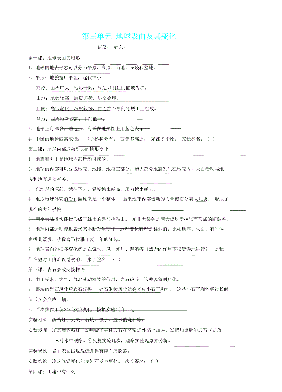 五年级上册科学知识点第三单元总结复习地球表面其变化教科.doc_第1页