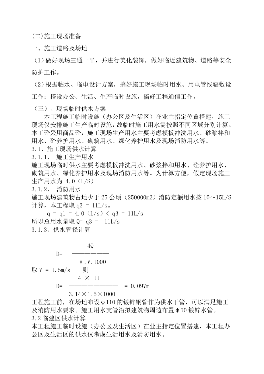 施工组织设计-绿化景观工程施工组织设计(53页)_第4页