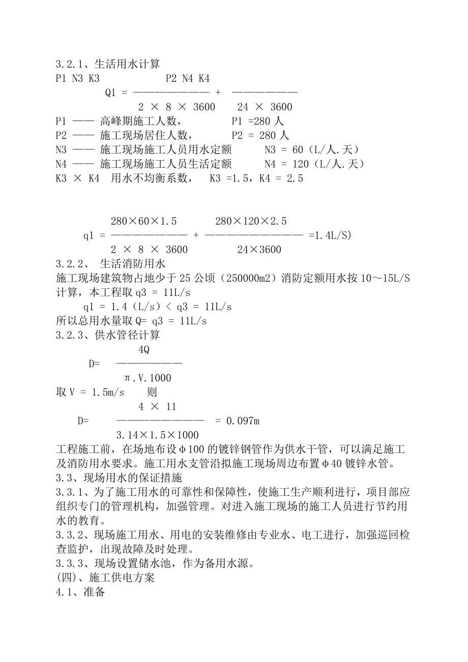 施工组织设计-绿化景观工程施工组织设计(53页)_第5页