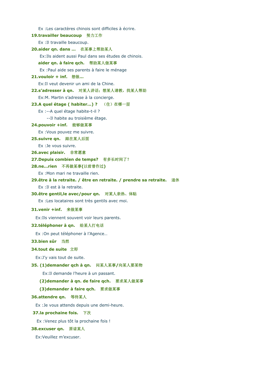 法语最常用的100个词组_第2页