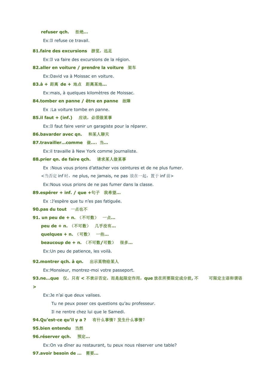 法语最常用的100个词组_第5页