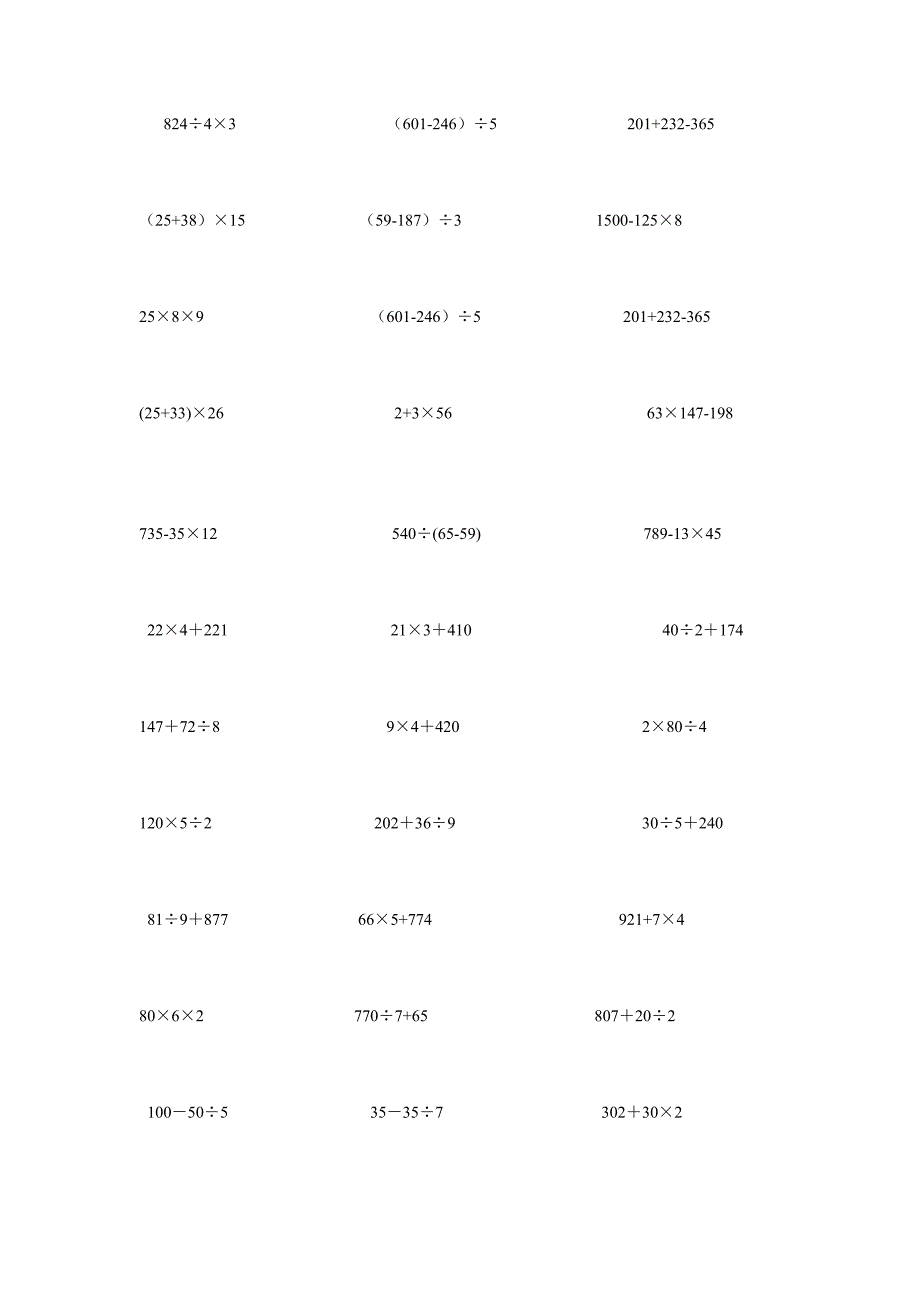 三年级上册脱式计算题_第1页