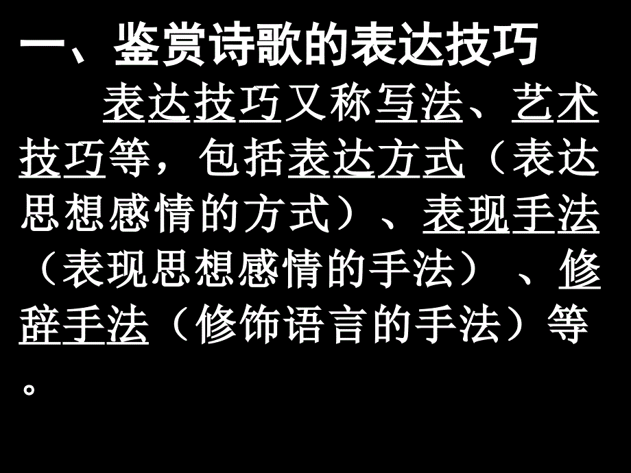 诗歌鉴赏表达方式.ppt_第4页