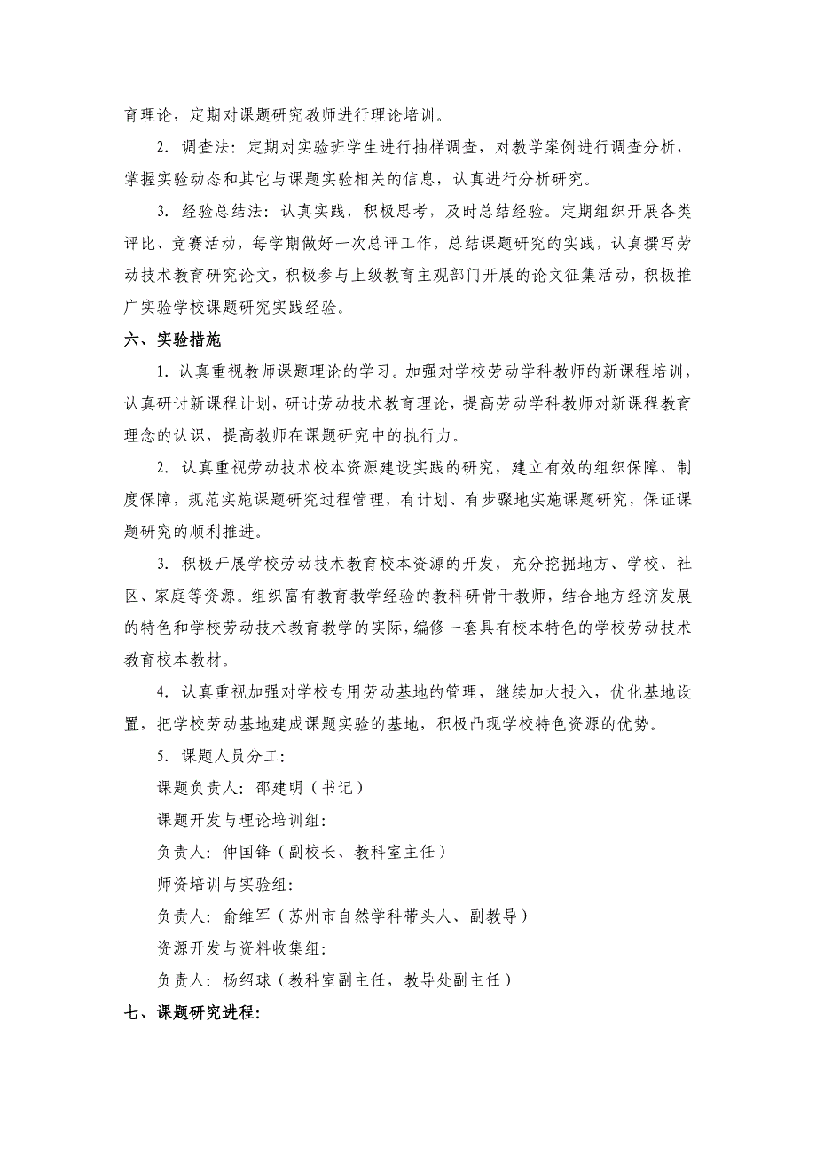 小学劳动技术教育校本资源建设实践研究---吴市中心小学_第4页