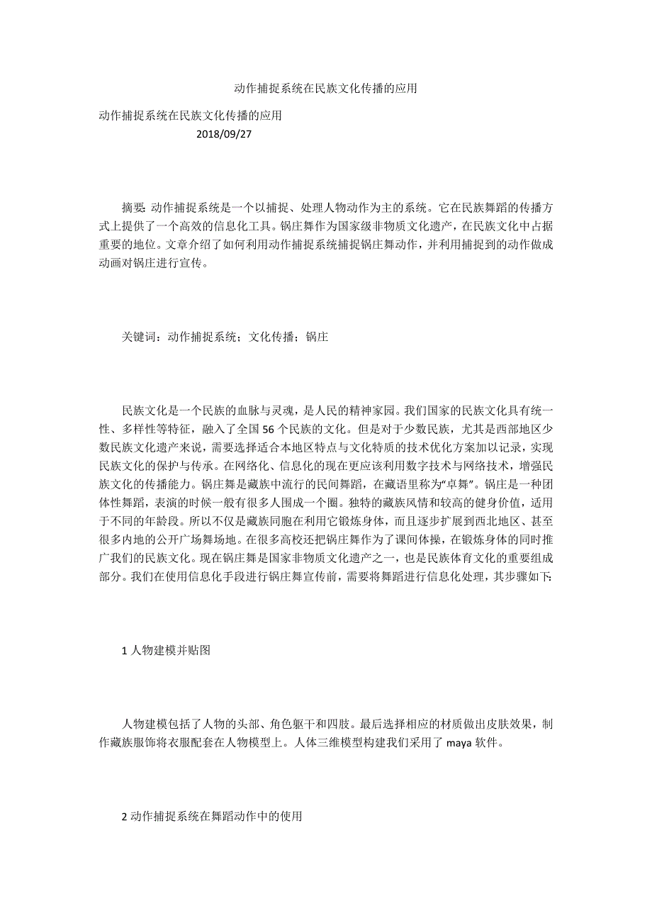 动作捕捉系统在民族文化传播的应用_1_第1页